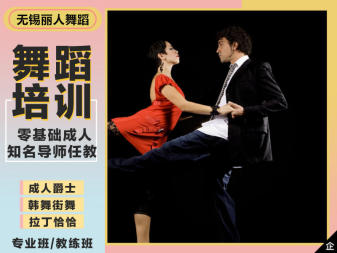 丽人舞蹈连锁培训学校提供恰恰、现代爵士舞、Hip-Hop等培训服务