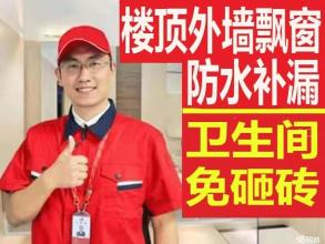 无锡 | 防水补漏、卫生间漏水等 | 签订合同、随约随到